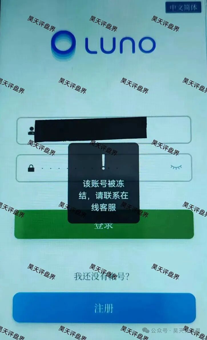 鲁诺交易所（Luno鲁诺中国交易所）资金盘骗局，会员账号被封群也被踢，单割了300多人，马上要崩盘跑路了！—昊天评盘界-皆妙笔