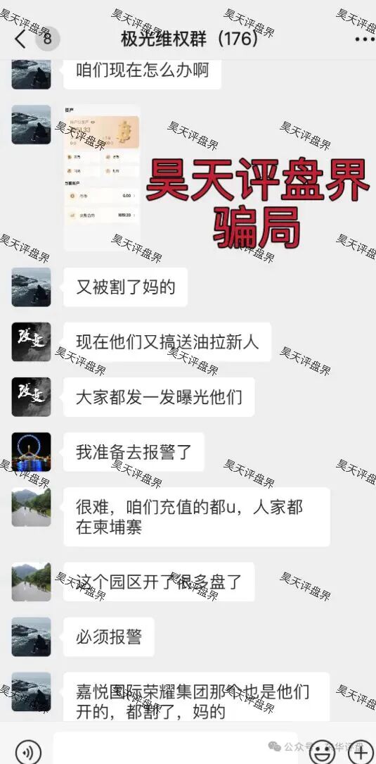 极光交易所（众恒集团）资金盘又包装了个众恒集团有限公司，又单割了100多人，已经被立案调查中，马上崩盘跑路！—昊天评盘界-皆妙笔