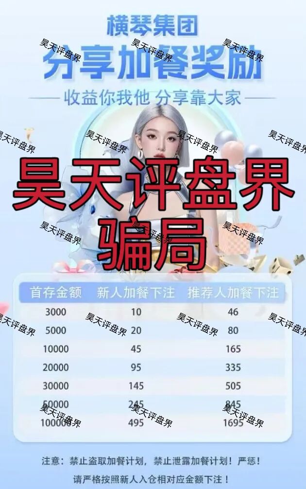 永利皇宫（横琴集团）彩票跟单类资金盘骗局，GT国际搞的杀猪盘，已经开始收割会员，高度预警，即将崩盘跑路！—昊天评盘界-皆妙笔