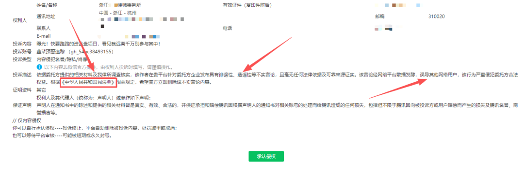 揭秘资金盘项目的文章被浙江某律所投诉！！你到底寓意何为？-皆妙笔