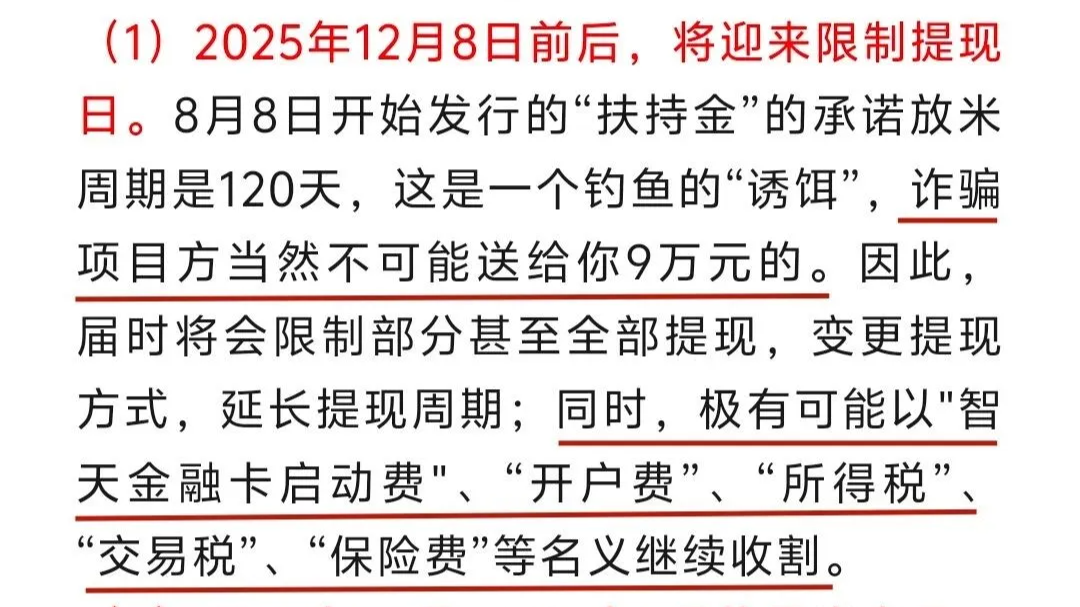 【智天百谎309】“印花税”交完，又来“个人所得税”？这是智商税！智交所三期最后的疯狂收割！-皆妙笔