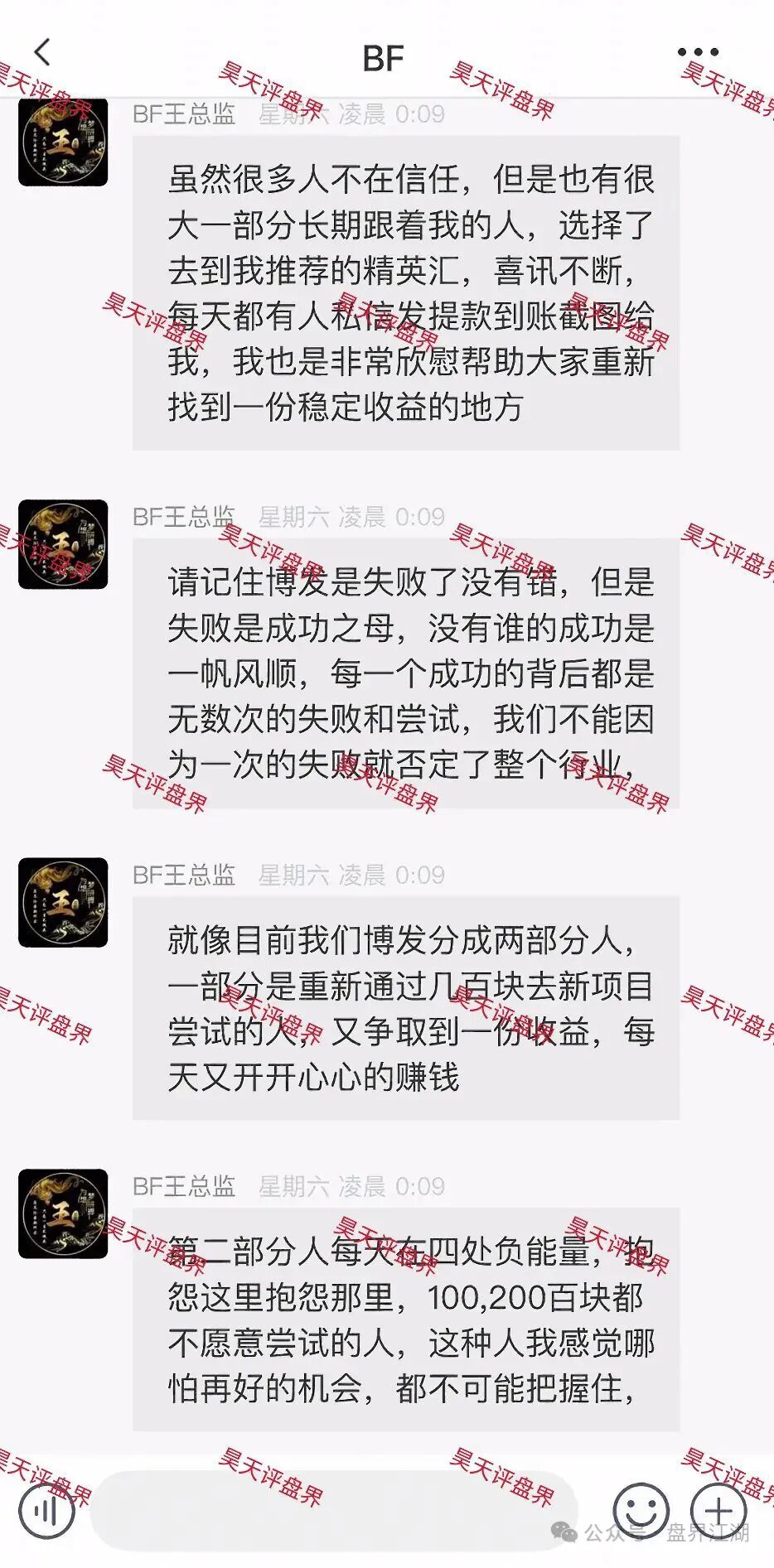 胜盈国际（精英汇）资金盘骗局，BF博发”王总监搞的平移盘，第三次收割开始，千万别信！-皆妙笔