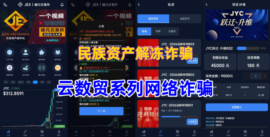 “高额返利”是陷阱！“健元交易所”、“鸿蒙AI钱包”等十多个涉诈APP名单曝光，当心血本无归！-皆妙笔