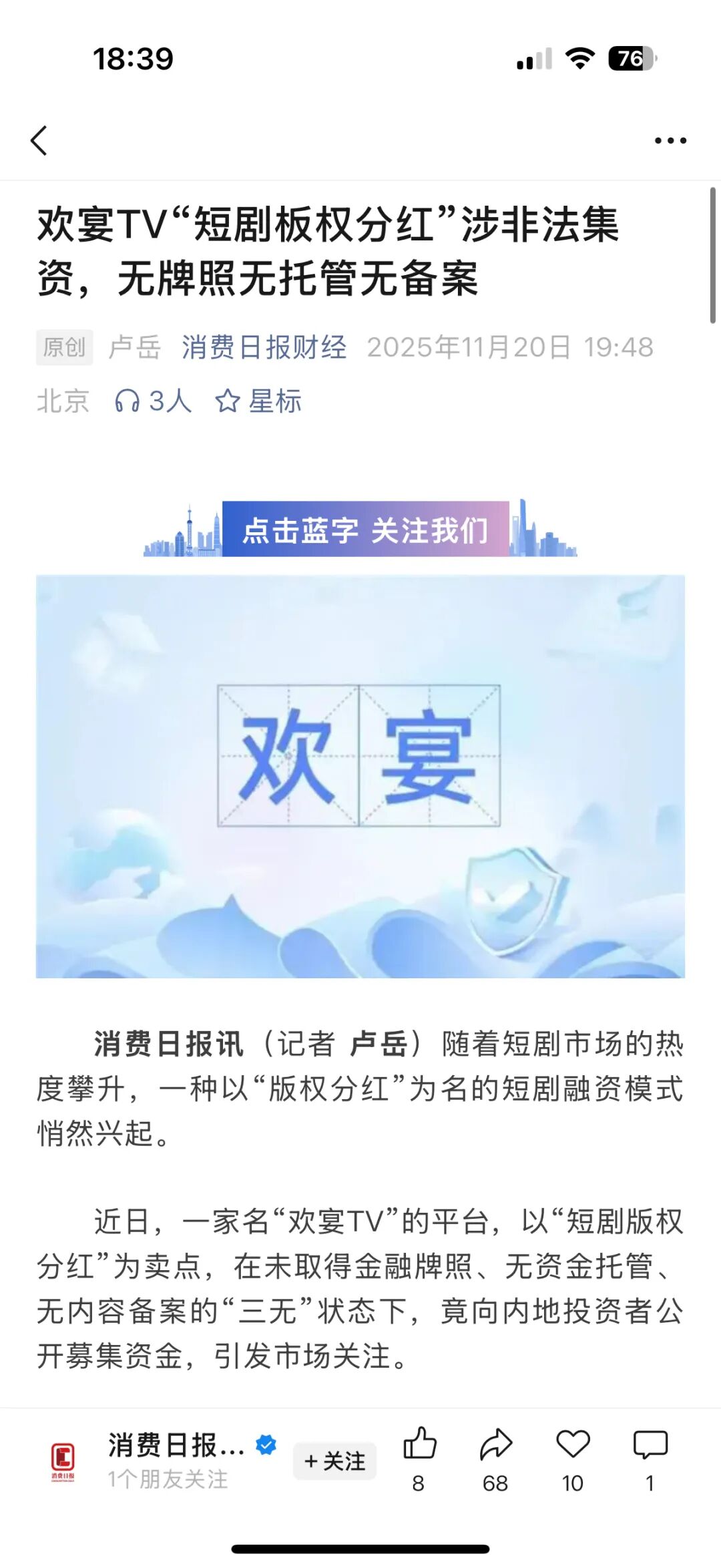 欢宴TV短剧板权分红类资金盘骗局，涉嫌非法集资诈骗活动，日收益0.7%，多地发布预警，马上要崩盘跑路了！-皆妙笔