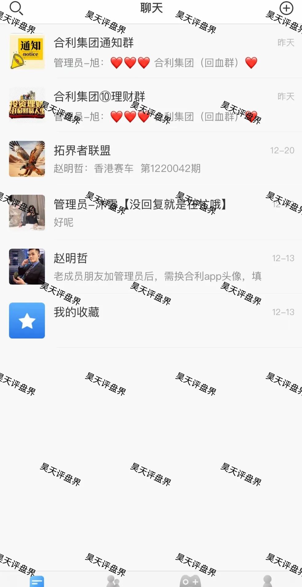 合利集团彩票资金盘骗局，操盘手赵明哲又搞了个仓储基础群开始第三次收割，已经被立案调查中，速度撤离！—昊天评盘界-皆妙笔