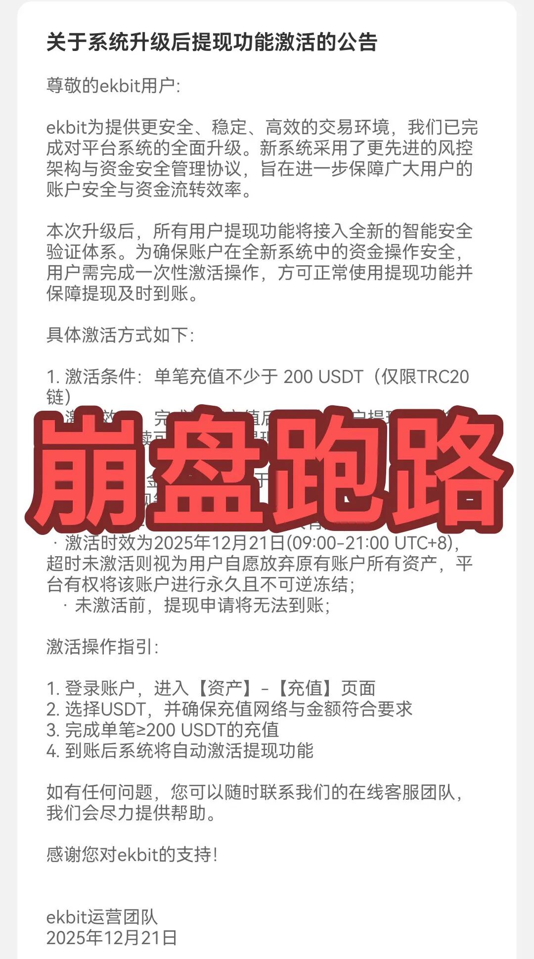 全崩了！这5个项目都是诈骗，​ekbit资金盘快收割了，别再被骗了，赶紧跑吧！-皆妙笔