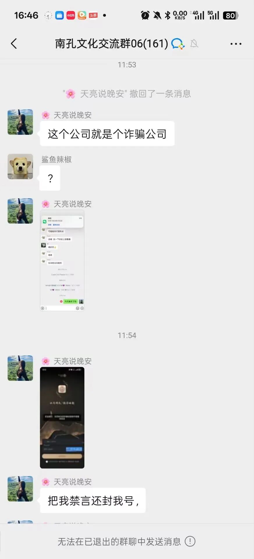 华文通（南孔文化）数藏资金盘骗局，日息2%，大量单割会员，崩盘在即-皆妙笔