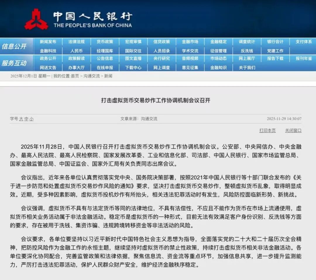 虚拟货币投机狂潮，央行重拳捍卫金融长城！-皆妙笔