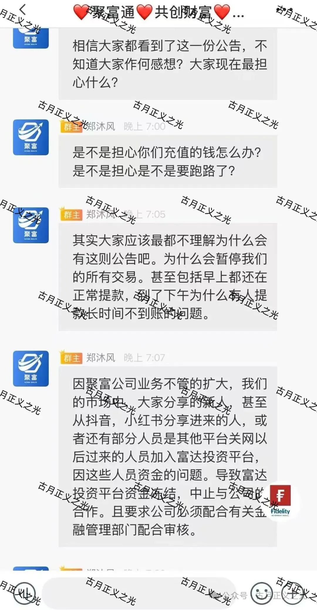 聚富通（富达投资）股票带单类资金盘骗局，已经不能提现彻底崩盘跑路了，速度报警维权吧！-皆妙笔