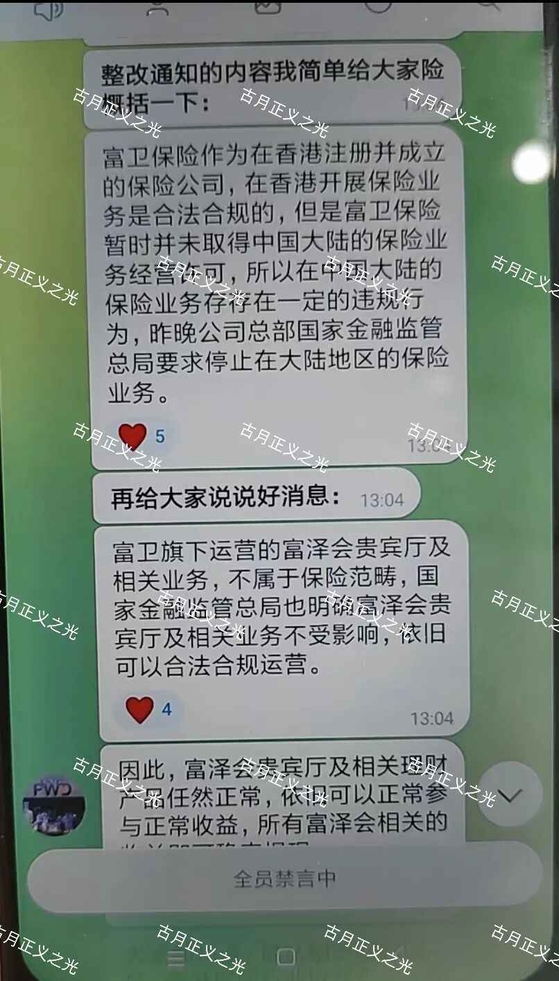 富卫福险（远赢娱乐城）资金盘骗局，今天已经不能提现，崩盘跑路了，疑似平移富泽会继续二次收割，速度报警维权吧！-皆妙笔