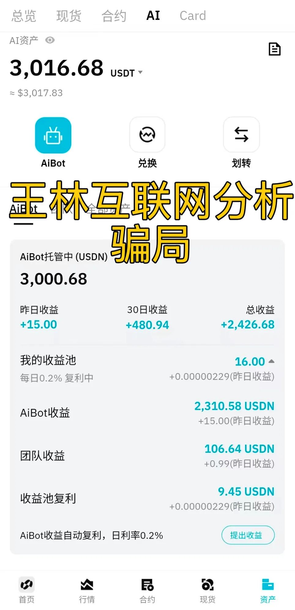 12月1日最新资金盘项目骗局曝光，Bitradex币睿交易所随时可能卷钱跑路！-皆妙笔
