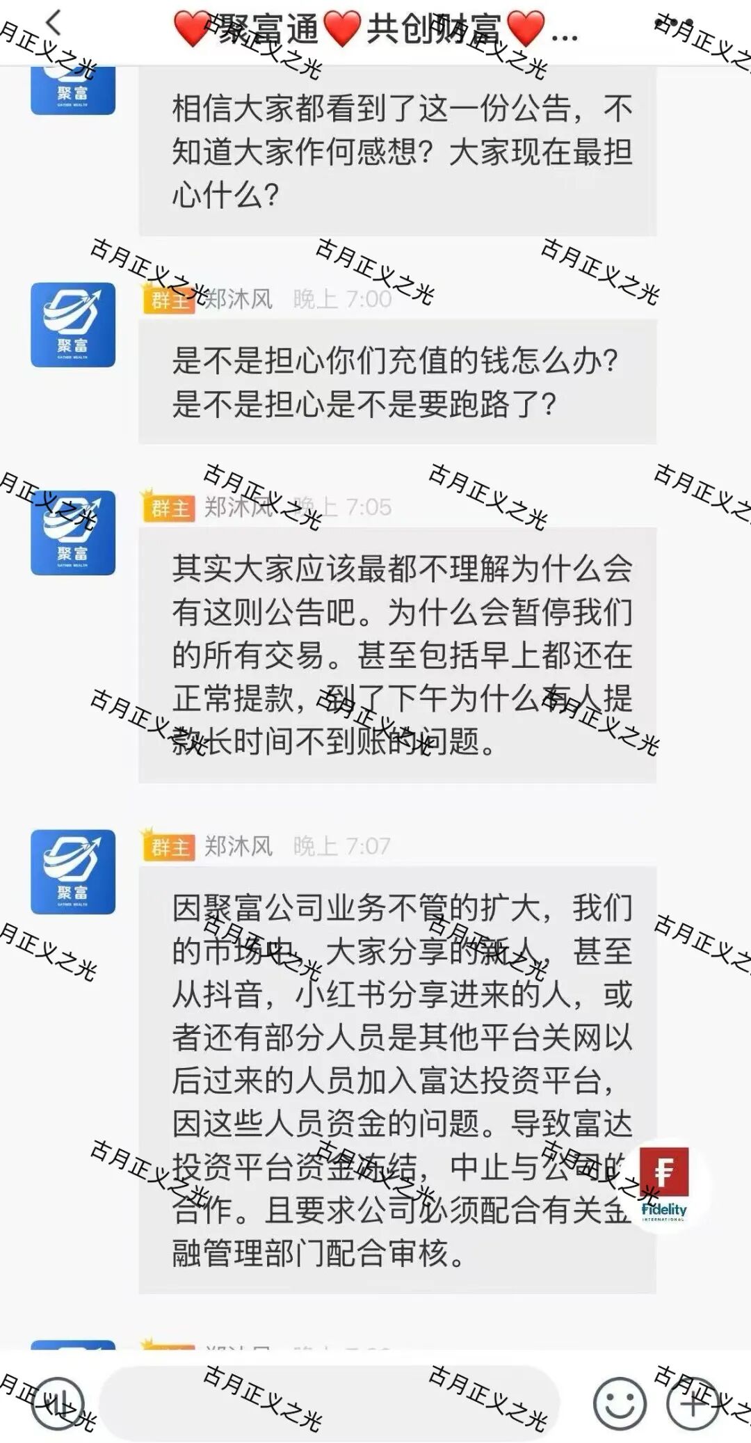 聚富通（富达投资）股票带单类资金盘骗局，已经不能提现彻底崩盘跑路了，速度报警维权吧！-皆妙笔