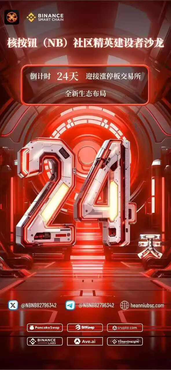 “核按钮NB”首个涨停版机制，即将引爆市场，加入NB，享受NB人生！-皆妙笔