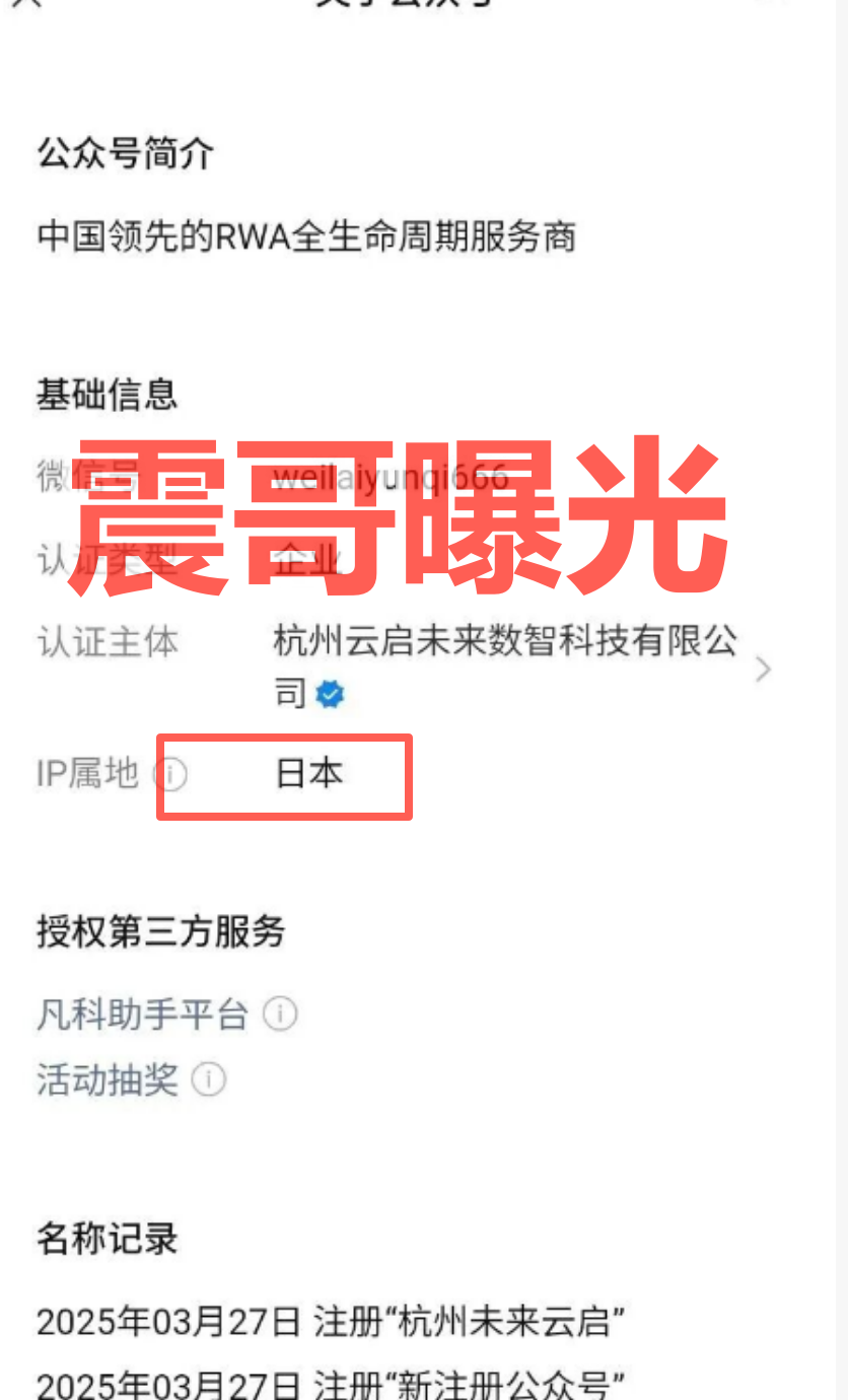 未来云启资金盘骗局，连IP都跑到日本，崩盘在即-皆妙笔