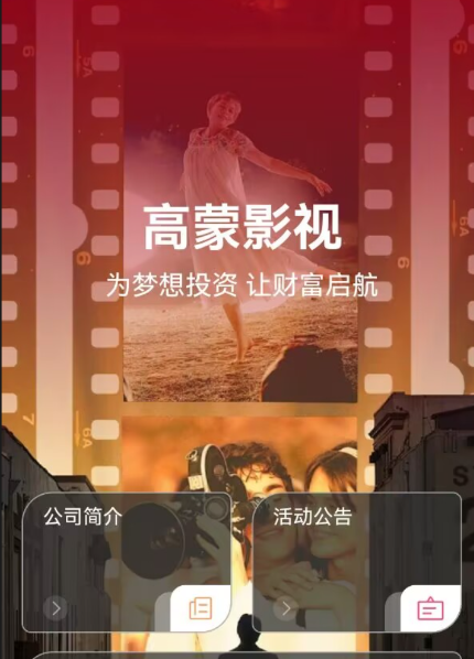 骗局复刻HGGC！“高蒙影视”充值赛=跑路前最后收割！-皆妙笔