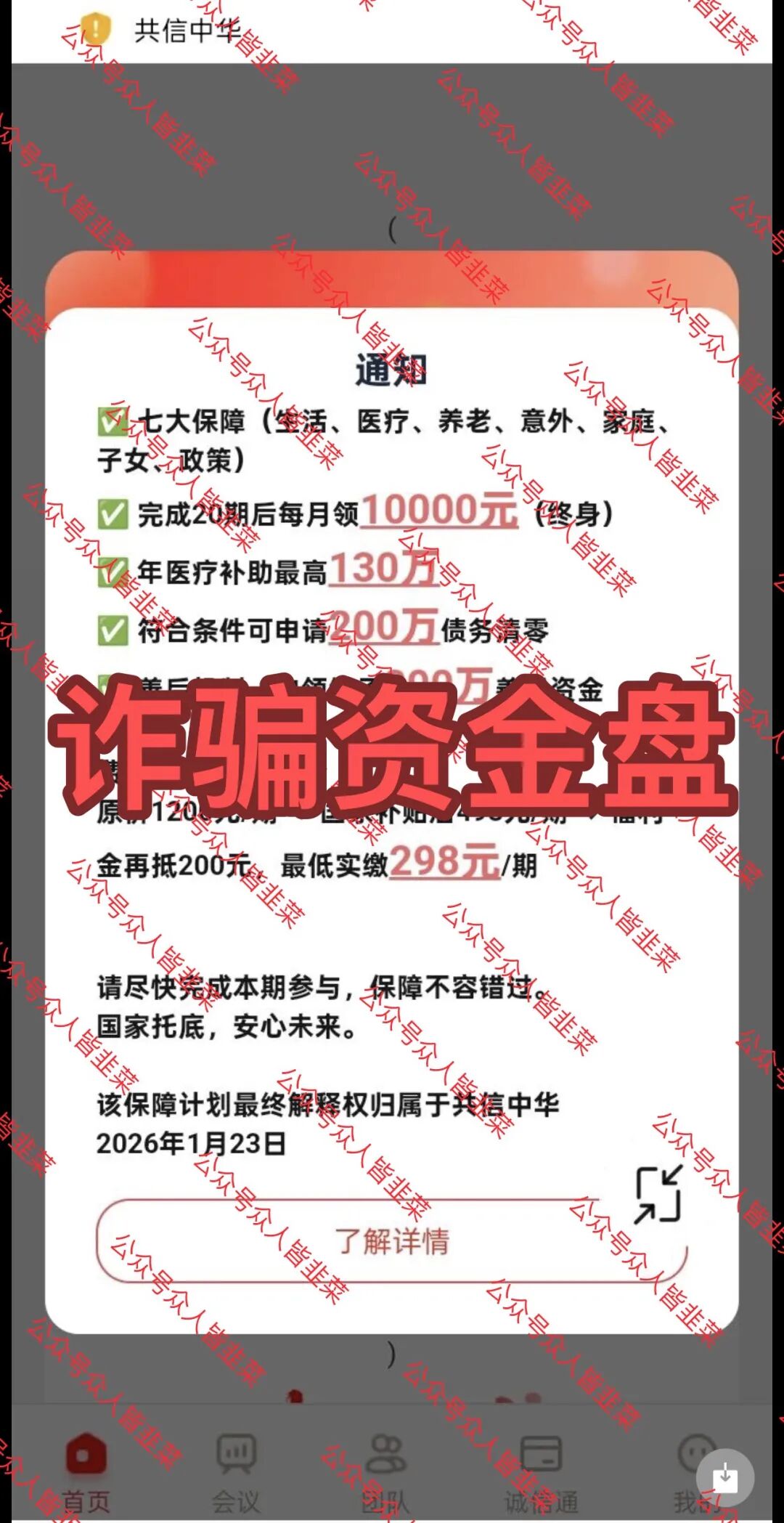 全崩了！这5个项目都是诈骗，有的收割百亿，赶紧跑，别再被骗了！-皆妙笔