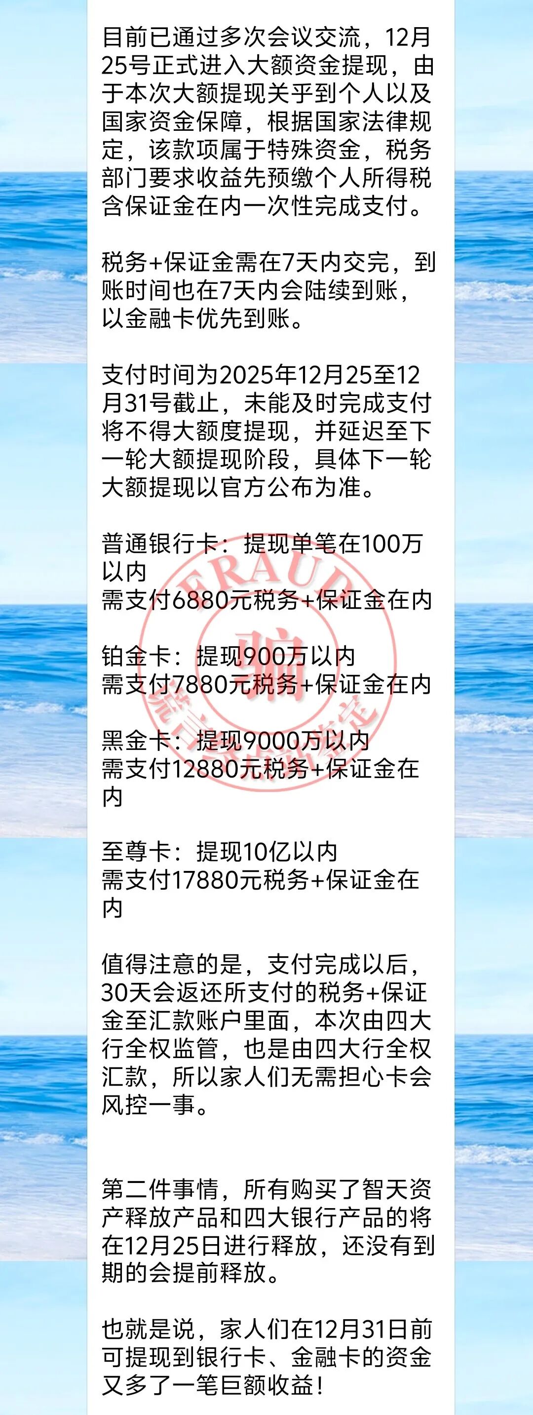 【智天百谎312】元旦噩梦！一周内十亿到账成泡影！智天交易所又延期了！四大骗术连环攻击！-皆妙笔