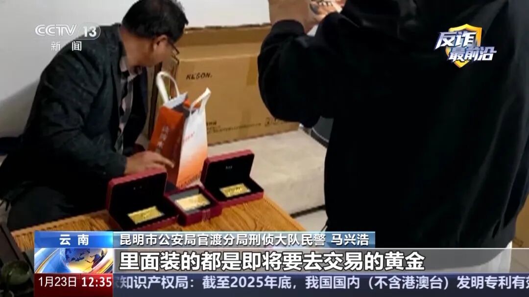 央视曝光“涉诈投资App”骗局：千人网课除被害人外全是托儿，领到千元红包后，“老股民” 奶茶袋里藏30多万元黄金去炒股，警方紧急拦截-皆妙笔