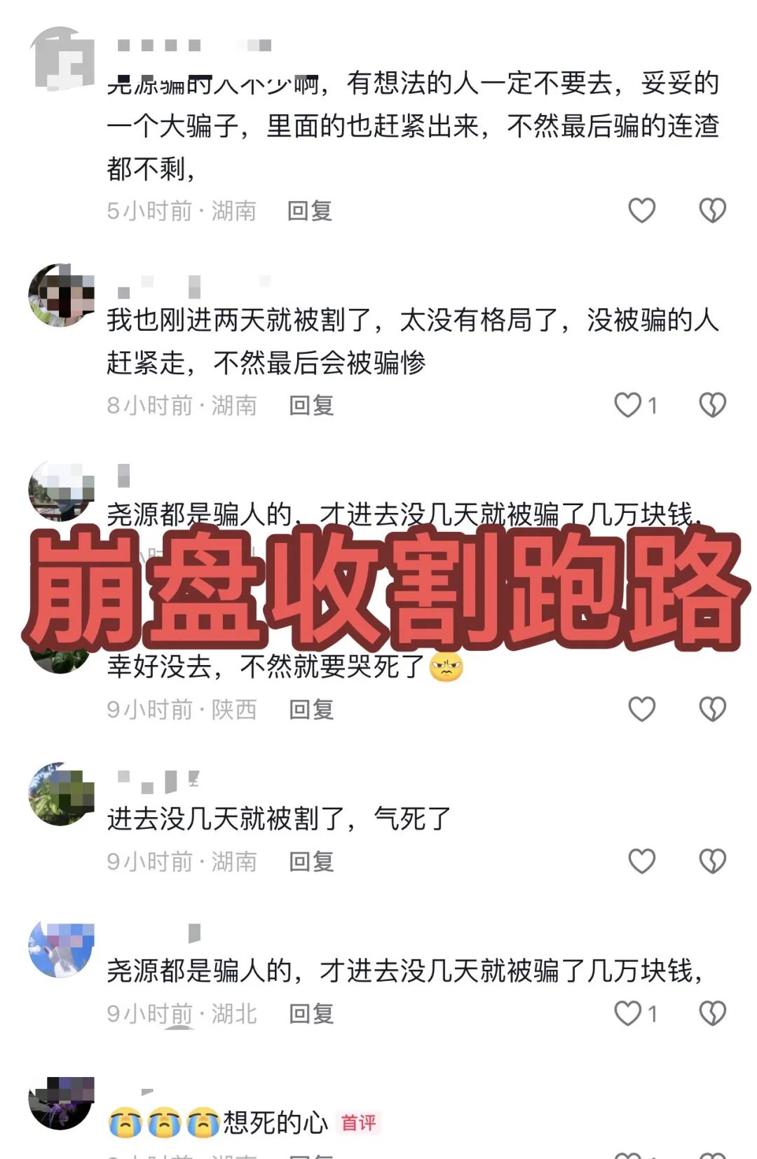 全崩了！这3个项目都是诈骗，崩盘跑路都会收割，赶紧远离，别再被骗了！-皆妙笔