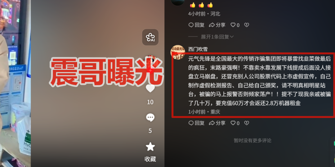 元气先锋无法提现开始维权，森林俊木变卖酒，看见远离-皆妙笔