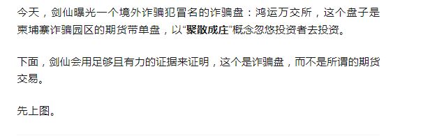 “鸿运万交所”是境外诈骗，以助残名义吸粉，冒用歌手当创始人，精准诈骗国人！-皆妙笔