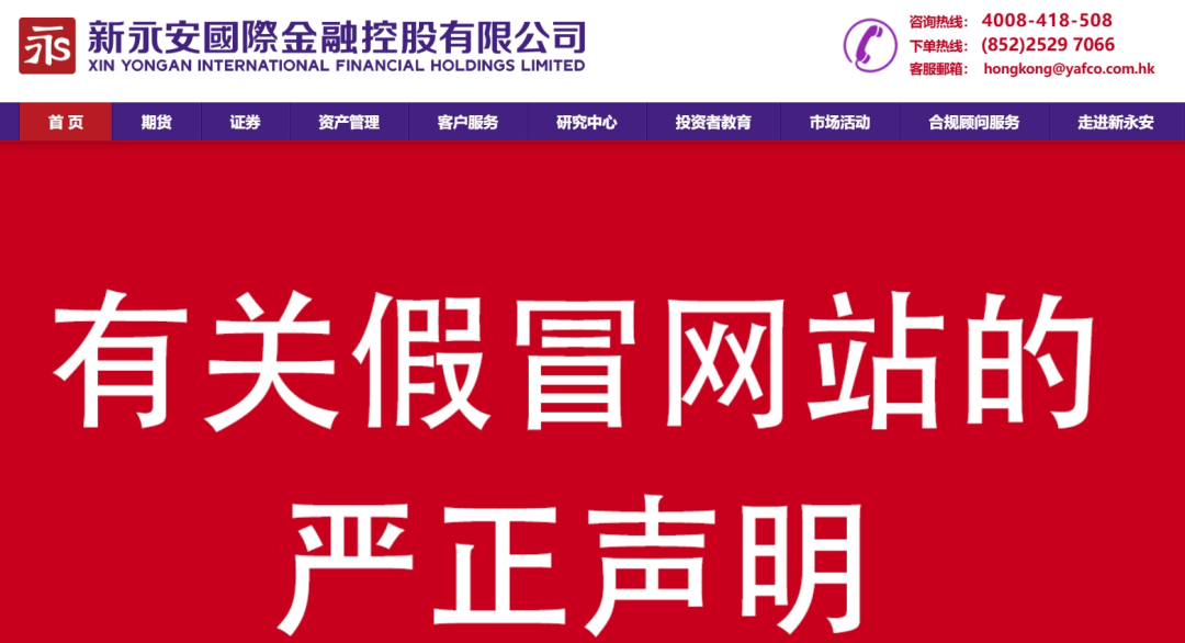 资金盘｜电诈团伙伪冒“新永安国际”，国内程序员做维护，请投资人远离貔貅盘......-皆妙笔