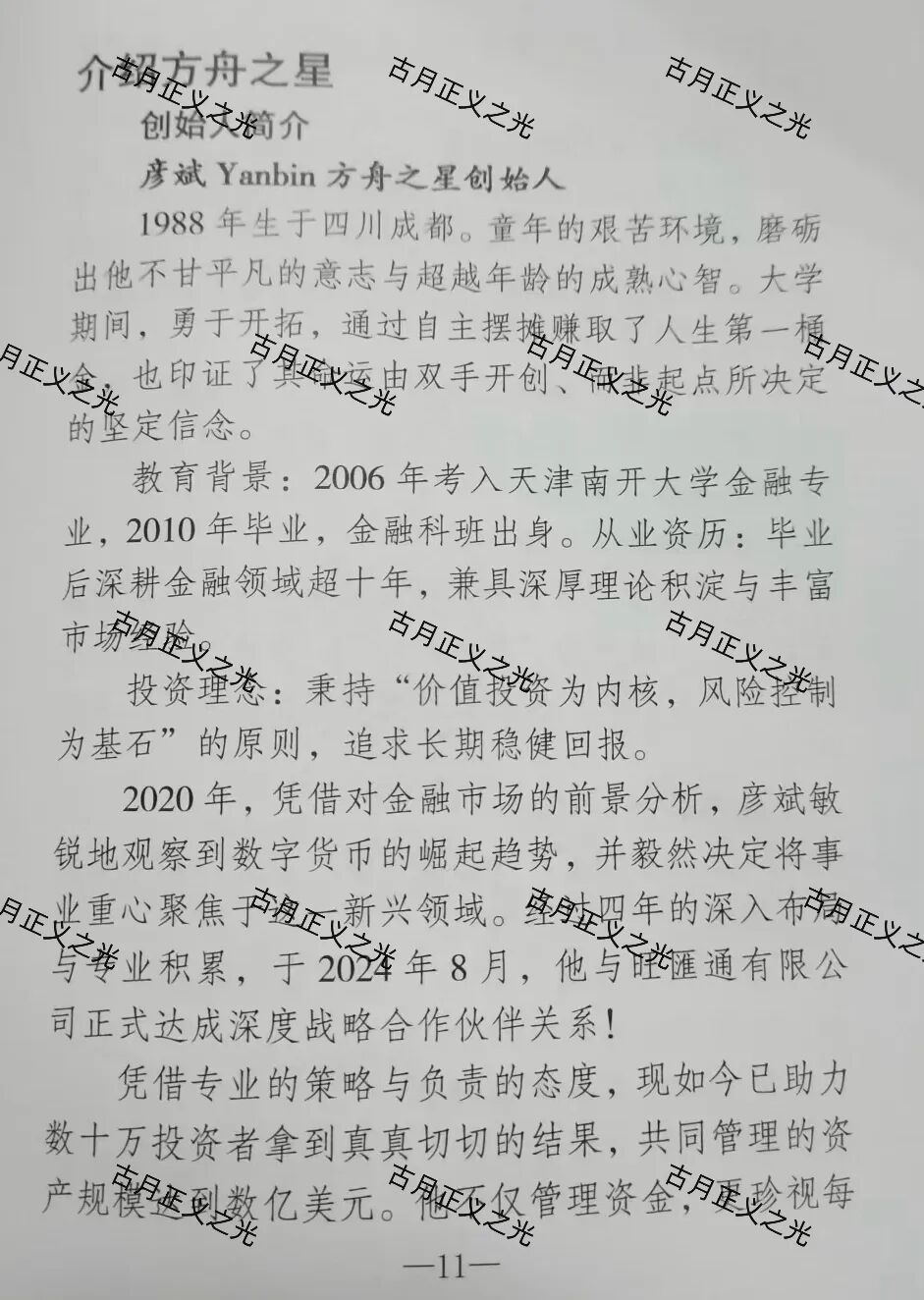 旺汇通交易所（方舟之星）骗局，导师自称彦斌，已经开始收割会员，不让提现，你再不撤就要崩盘跑路了…-皆妙笔