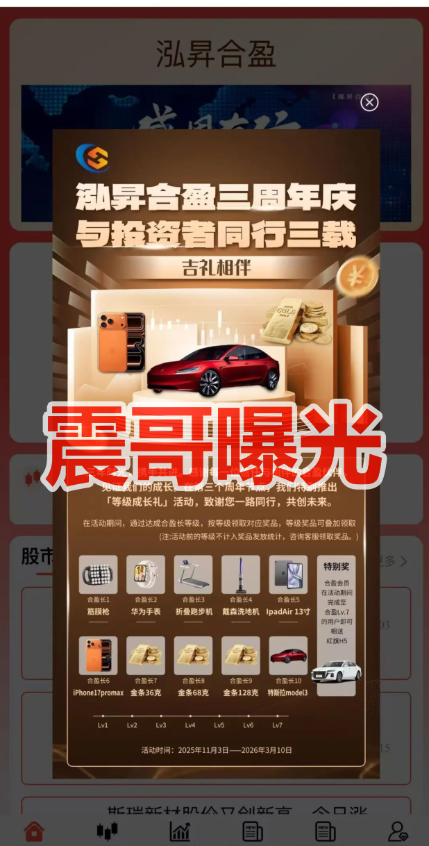 泓昇合盈跟单资金盘骗局，假冒正规公司，杨岩泽是虚假包装-皆妙笔