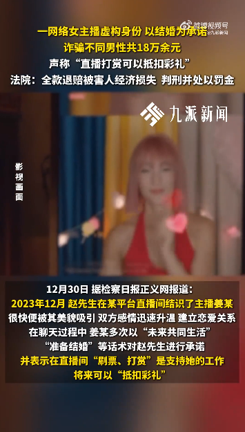 女主播隐瞒离婚育有2子女，引诱打赏称“可抵扣彩礼”诈骗数名男子18万，法院：获有期徒刑三年，缓刑五年，并处罚金3万元-皆妙笔