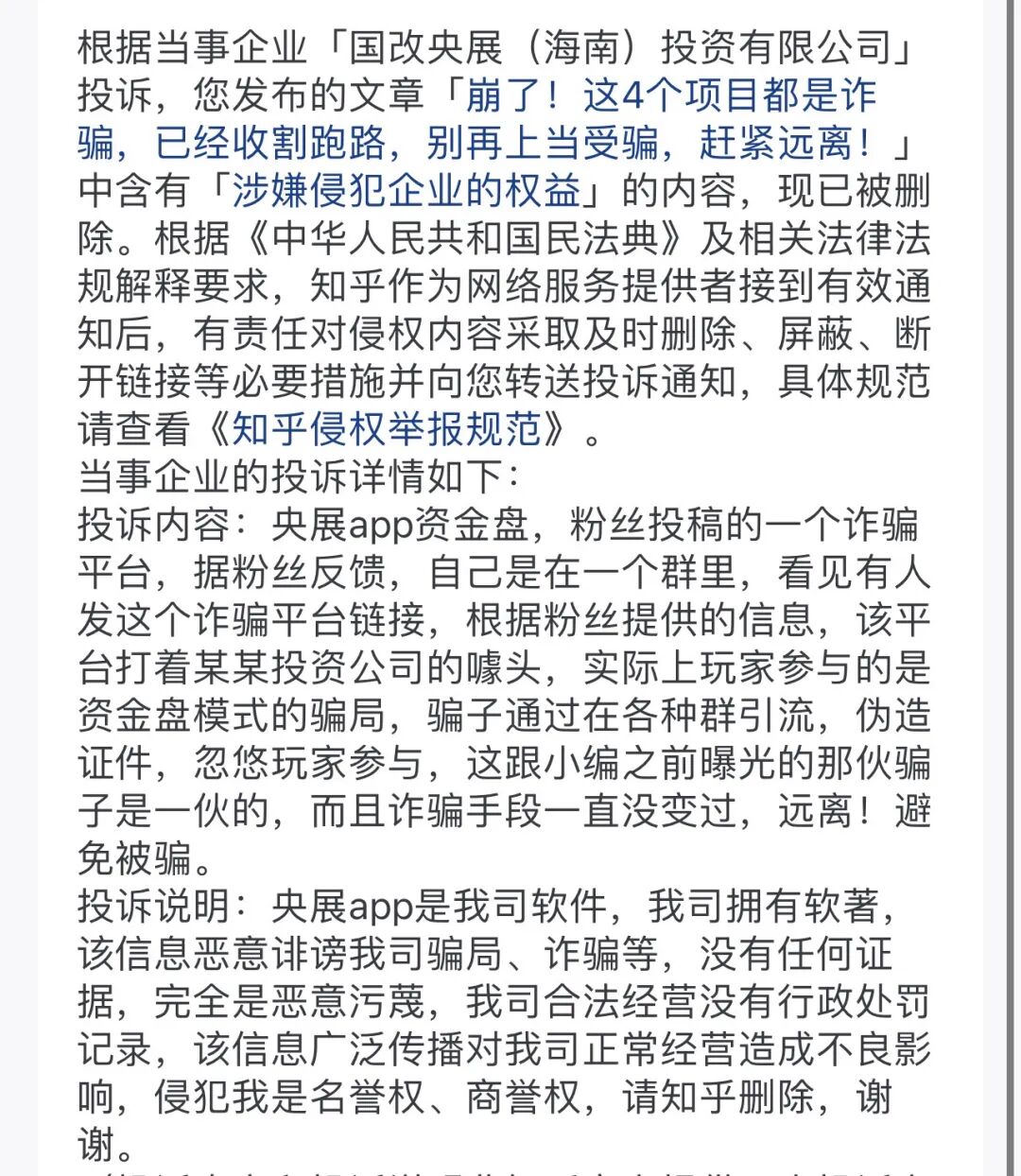 千万别碰！这4个项目都是诈骗，有些已经收割跑路，别再被骗了，赶紧卸载！-皆妙笔