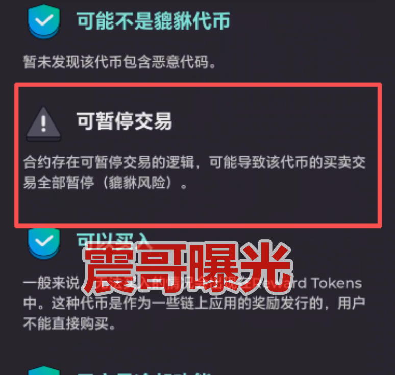 Labubu是空气币资金盘骗局，碰瓷泡泡玛特，实际上是貔貅合约-皆妙笔