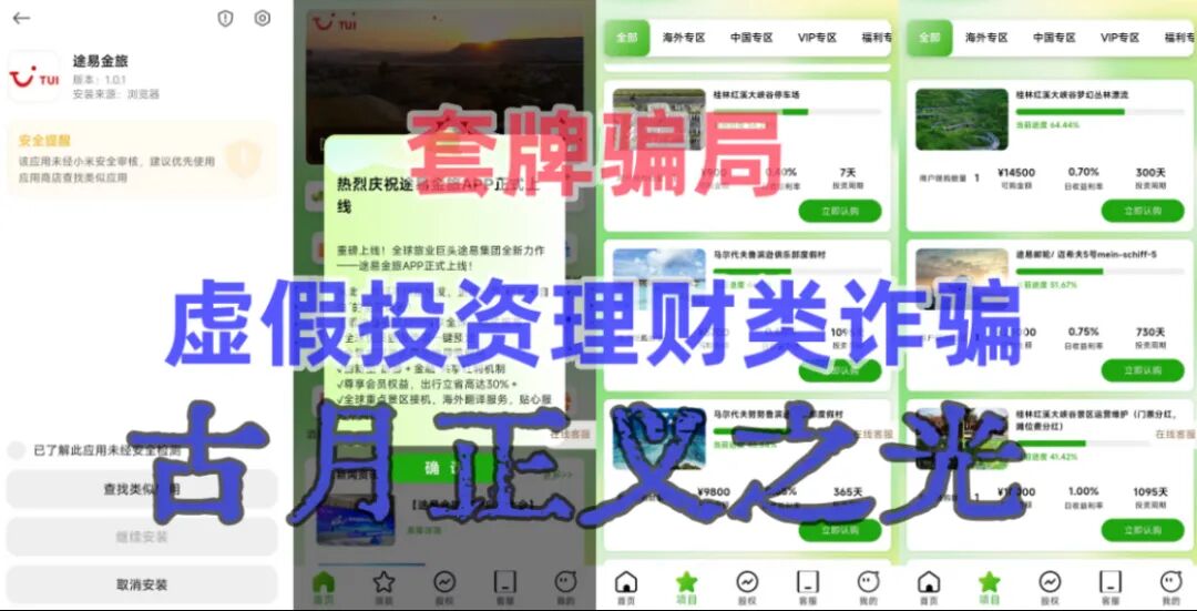 途易金旅app以“旅游”理财为噱头的分红类资金盘骗局，年化收益率高达365%，马上要跑路了…-皆妙笔