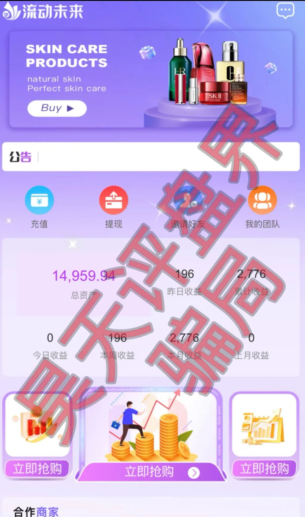 流动未来（恒信集团）冒充电商的资金盘骗局，原“优利商务”骗局搞的盘，江苏会员众多，高度预警，即将崩盘跑路！—昊天评盘界-皆妙笔