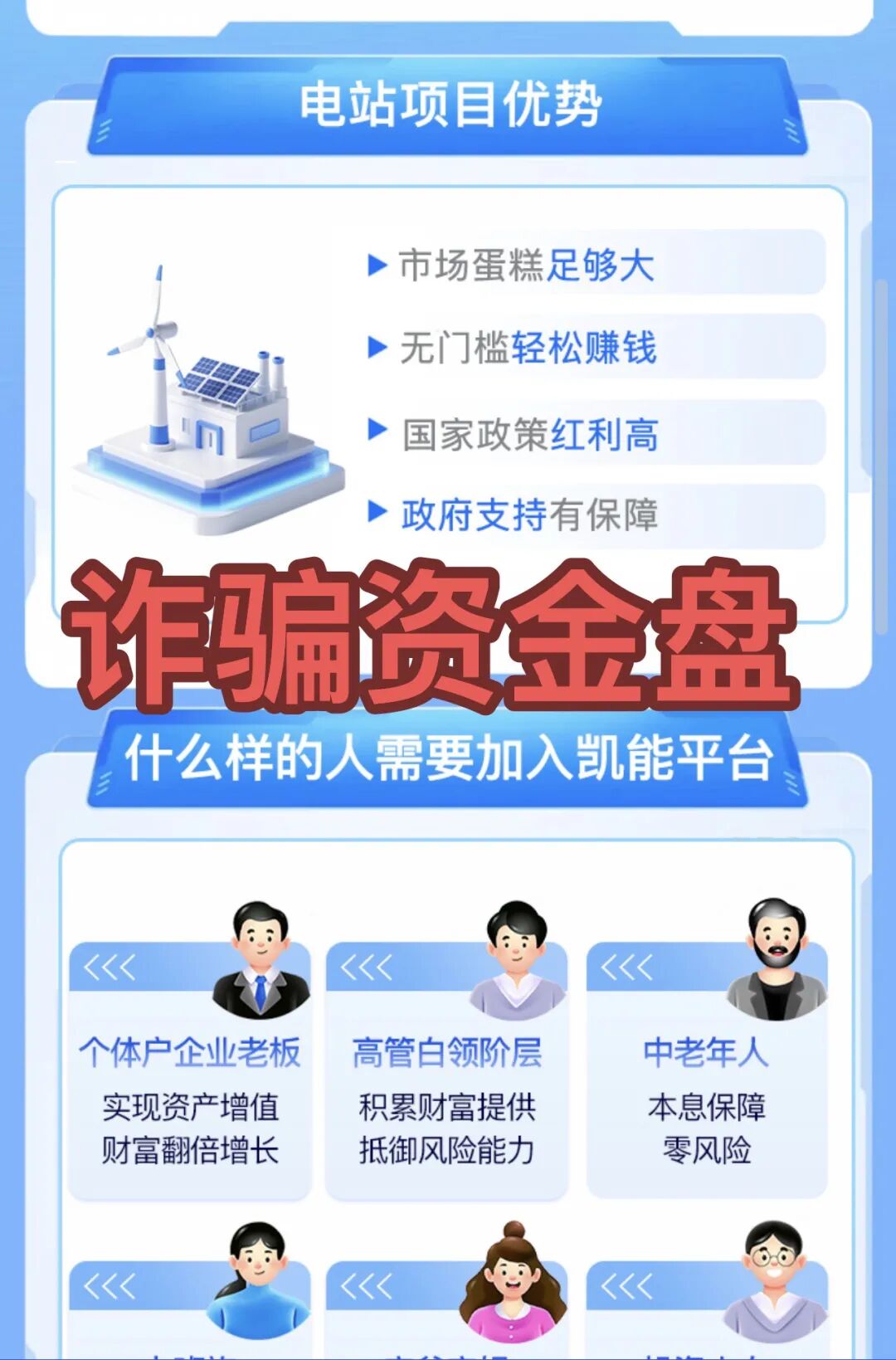 千万别碰！这6个项目都是诈骗，年底集中收割跑路，赶紧远离，别再被骗了！-皆妙笔
