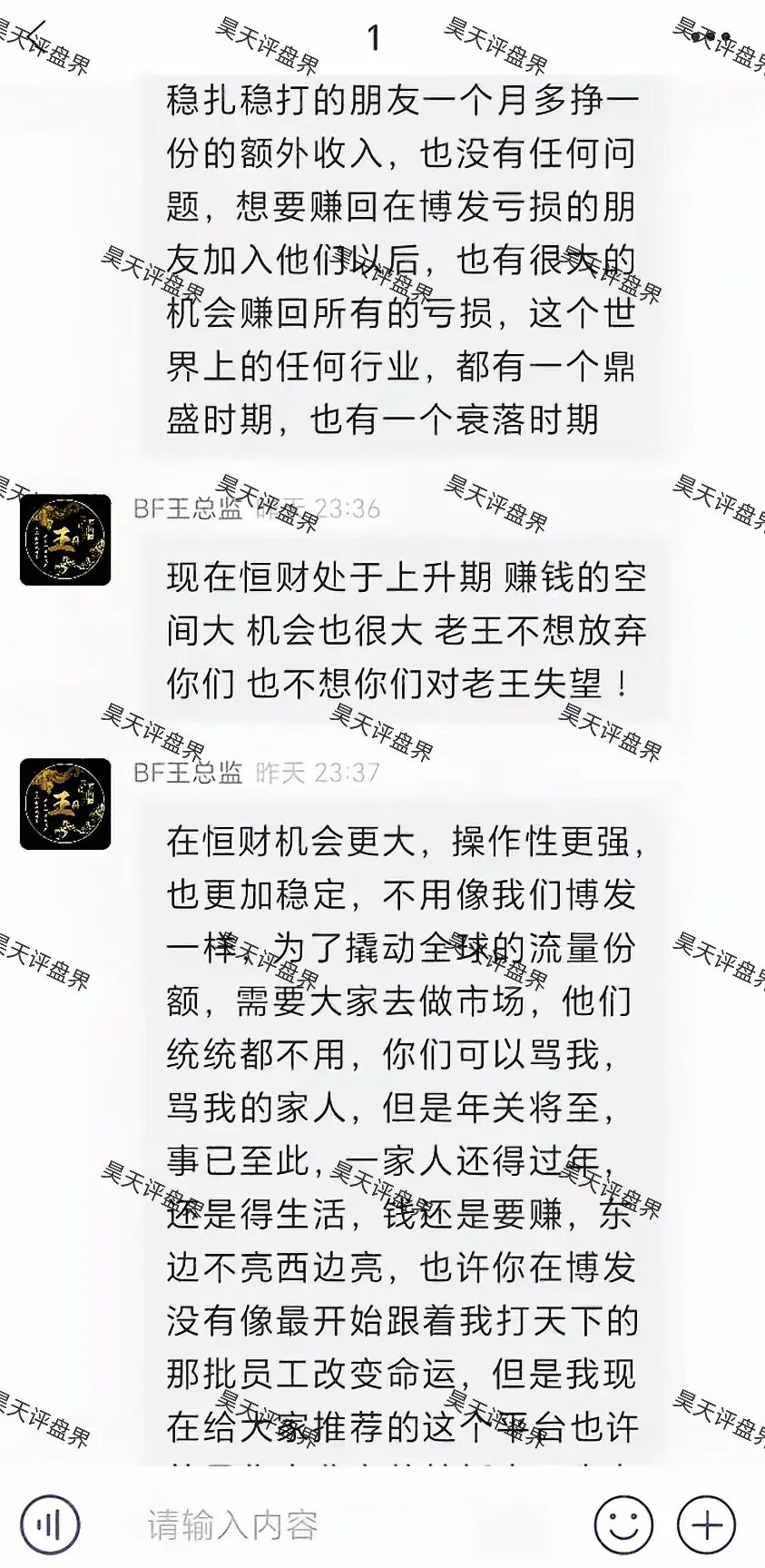 BF博发文化传播集团崩盘后又平移“恒财国际”鑫宇彩票资金盘骗局，进行第三次收割，千万不要再信了！—昊天评盘界-皆妙笔