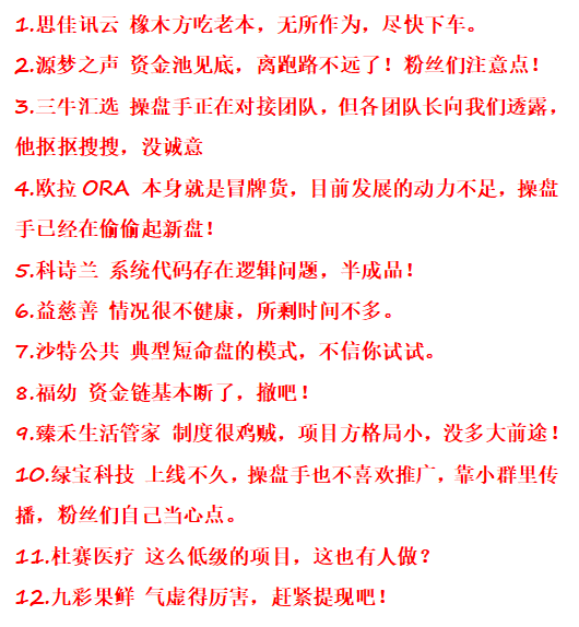 预警资金盘！思佳讯云、源梦之声、欧拉、三牛汇选、科诗兰、益慈善、沙特公共、福幼、臻禾生活管家、绿宝科技、杜赛医疗、九彩果鲜-皆妙笔