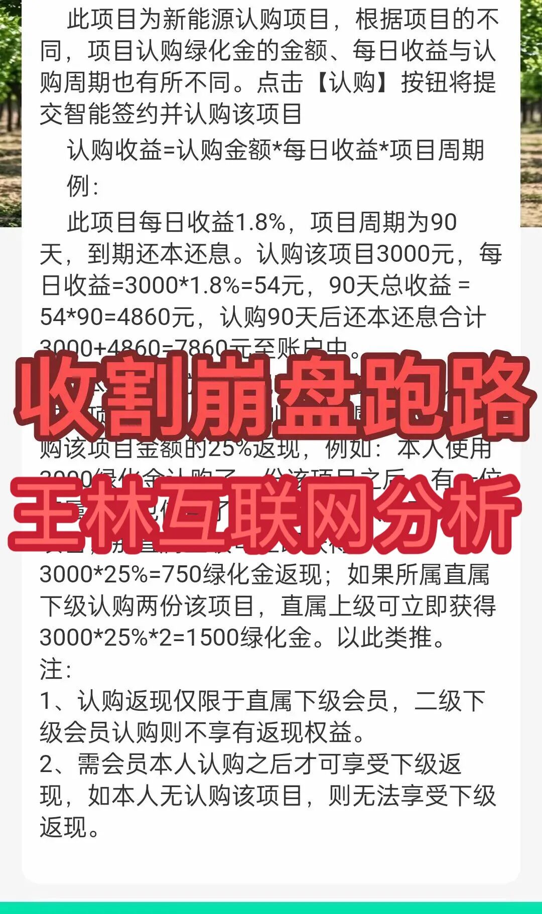 1月8日最新资金盘项目骗局曝光，随时可能卷钱跑路！-皆妙笔