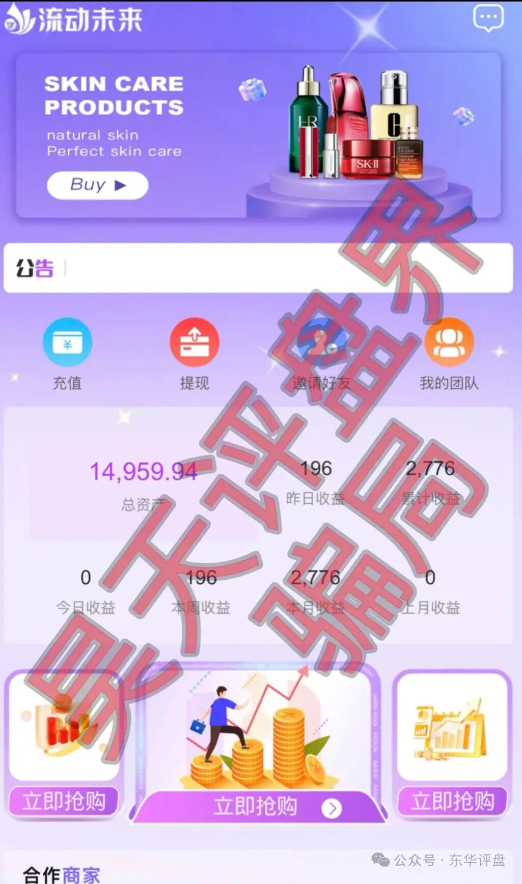 优利商务换壳“流动未来”，数万人资金盘骗局，高度预警，即将崩盘跑路！-皆妙笔