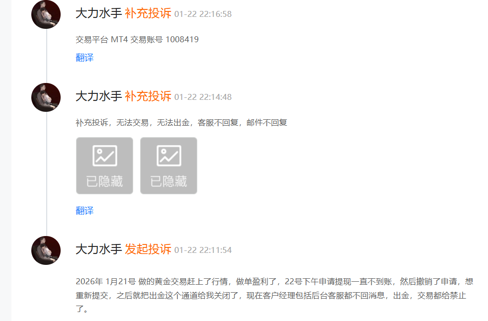 黄金交易盈利却被禁止出金？从禁止出金到资金到账，斑马投诉助力用户成功维权-皆妙笔