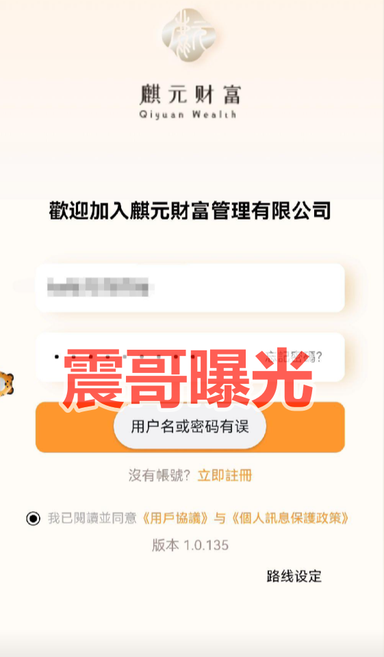 麒元财富是资金盘骗局，多次单割，崩盘在即-皆妙笔