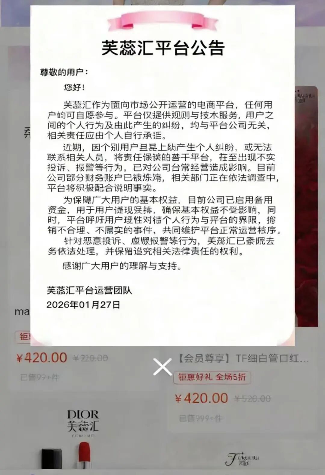 芙蕊汇商城卷款跑路，关网失联、公司空无一人，维权刻不容缓！！-皆妙笔