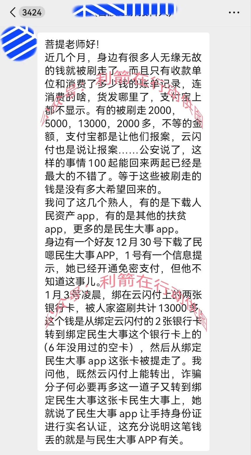 这11个项目都是骗局，有人下载涉诈APP被盗刷13000元！-皆妙笔