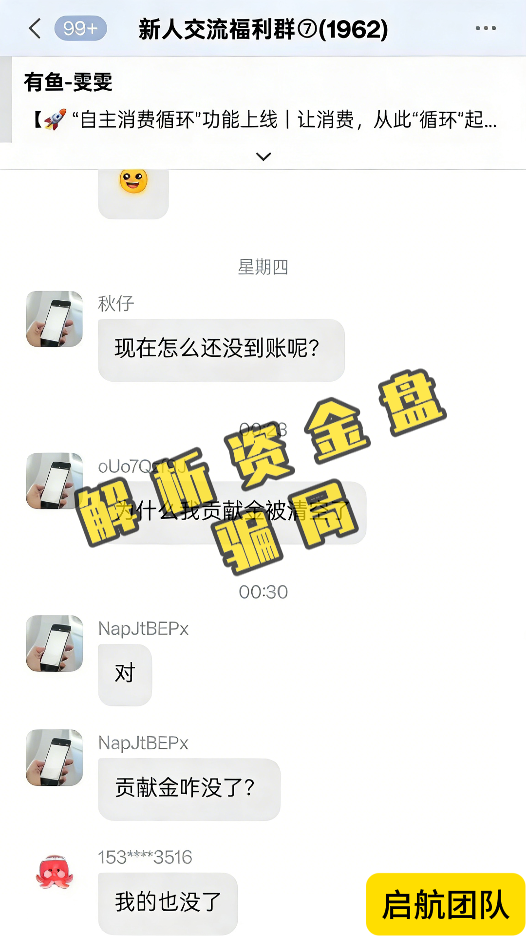 别被骗：“有鱼生活”互助盘，崩盘跑路进行时！-皆妙笔