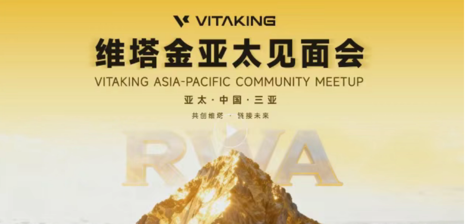黄金外衣下的收割机：维塔金VITAKING资金盘开始"单割"，跑路前兆已现！-皆妙笔