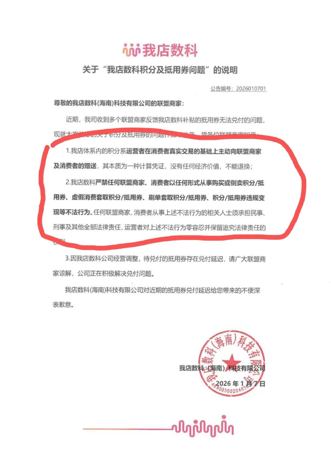 “我店数科”消费返利资金盘暴雷,提现关闭,资产强制转股权,或直接清零!-皆妙笔