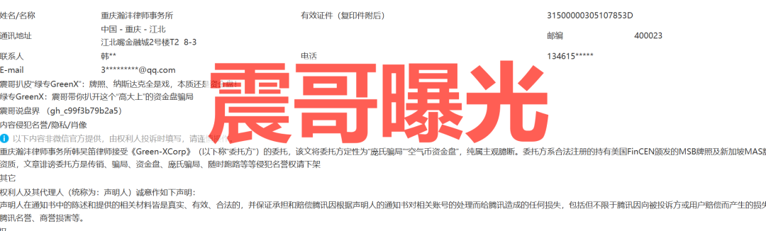 绿专greenx是资金盘骗局，投诉反诈文章，高度预警即将崩盘！-皆妙笔