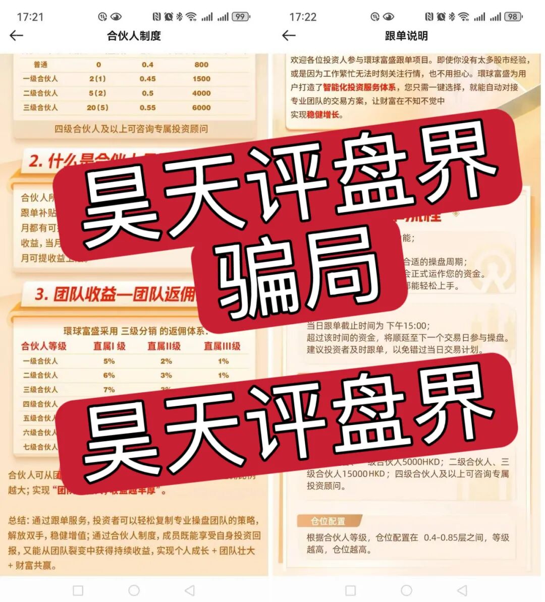 環球富盛又一个套牌冒充正规公司资料进行诈骗的股票跟单类资金盘骗局，高度预警，速度撤离！—昊天评盘界-皆妙笔