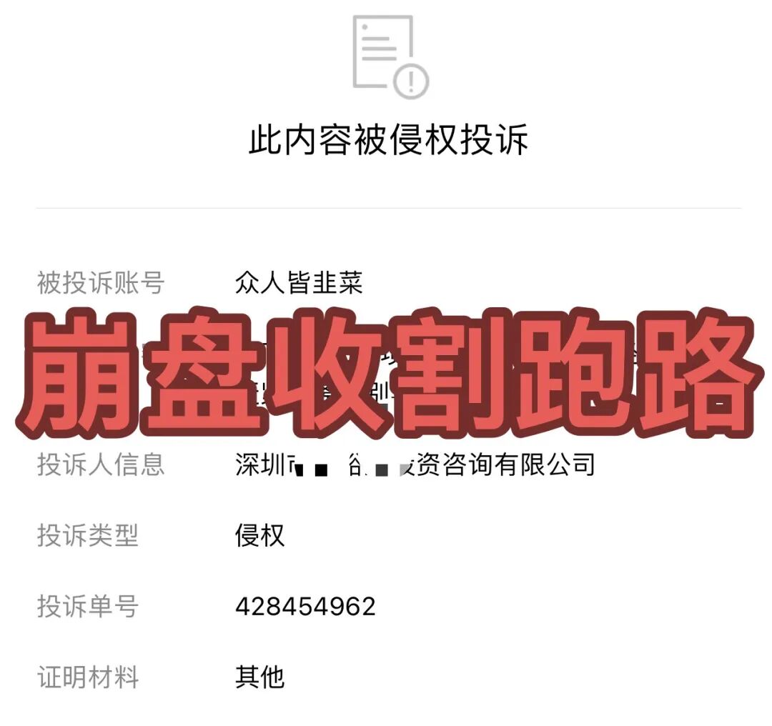 紧急预警!这4个项目都是诈骗,已有参与者被收割,别再被骗了!-皆妙笔