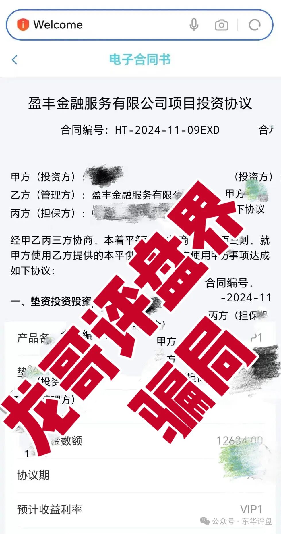 盈丰垫资过桥（盈丰金融）就是资金盘骗局，开始单割会员，即将崩盘跑路！-皆妙笔