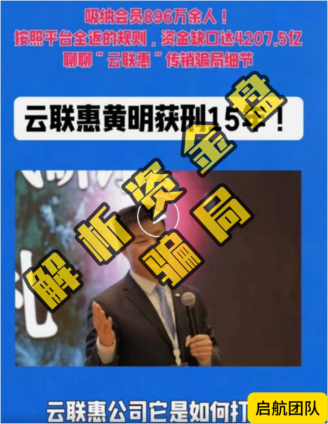 云联惠重启之：4200亿规模，900万投资者之-皆妙笔